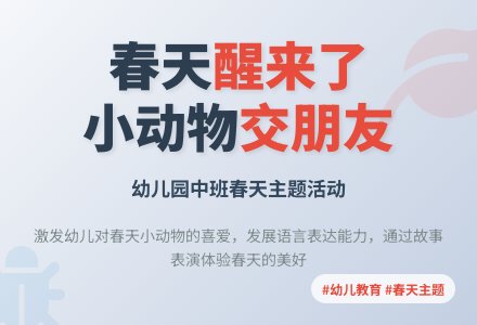 中班语言醒来了教案反思-幼师课件网