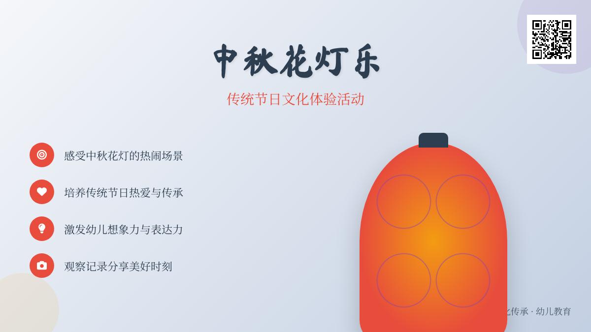 中班语言看花灯教案反思