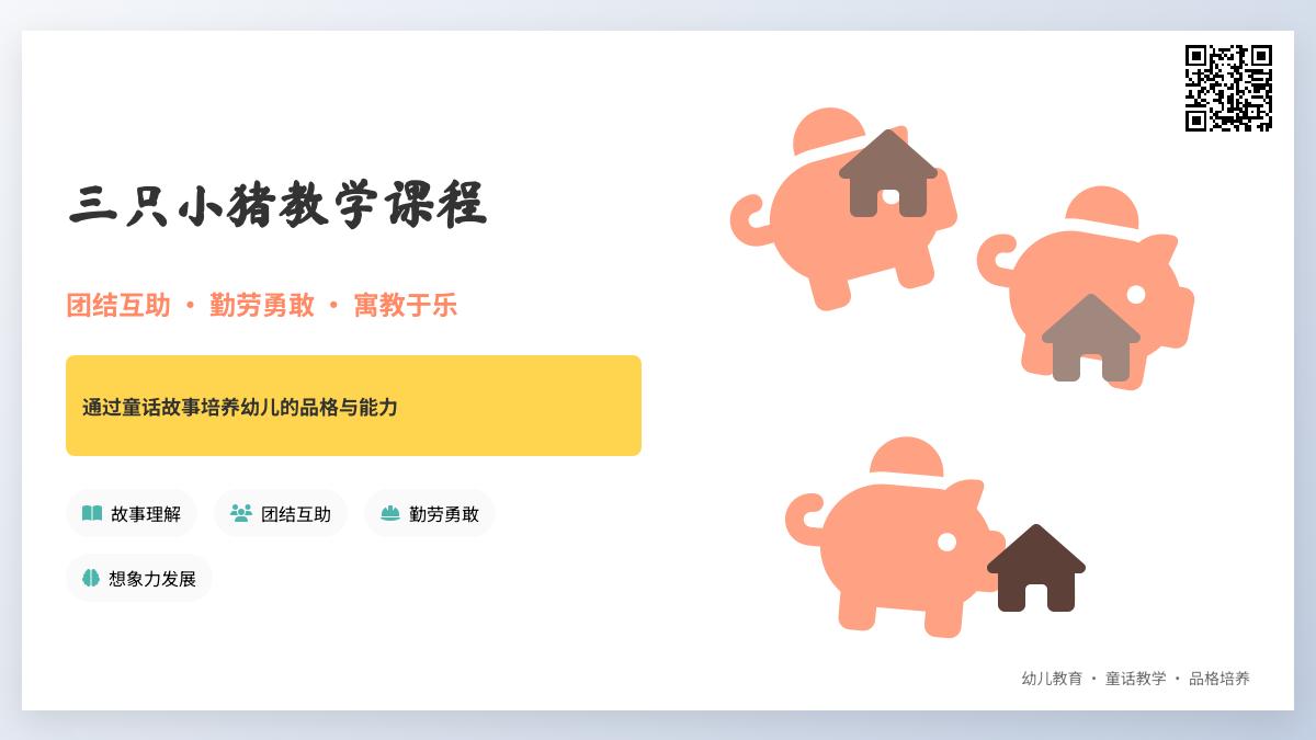 中班语言小猪盖房子教案反思