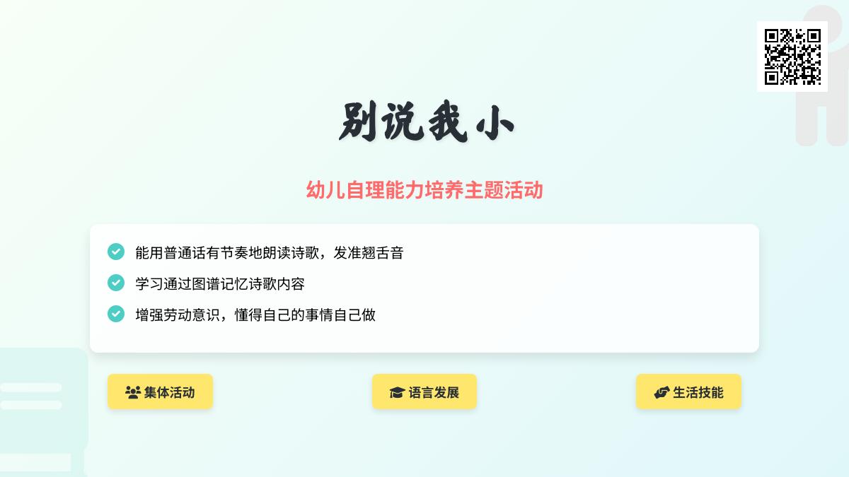 幼儿园中班语言别说我小教案反思