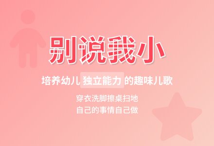 幼儿园中班语言别说我小教案反思-幼师课件网