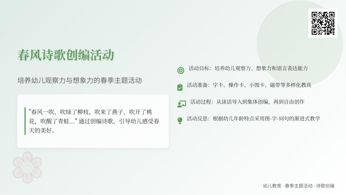 中班语言春风教案反思