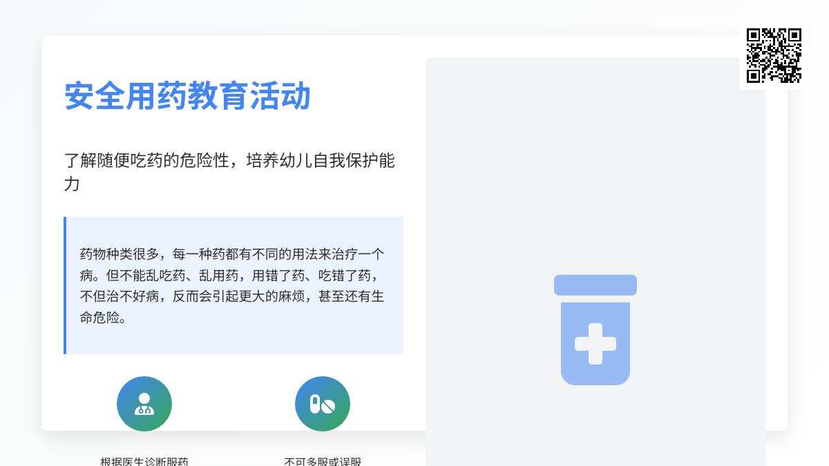中班安全教育吃药安全教案反思