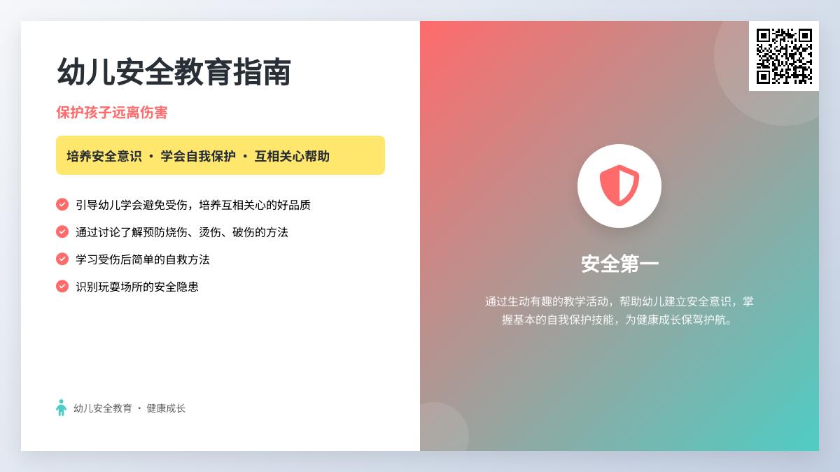 中班安全活动受伤了怎么办教案反思