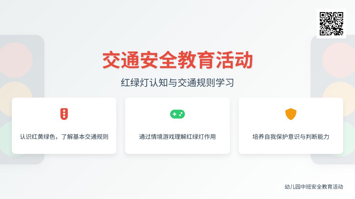 中班安全交通安全常识教案反思