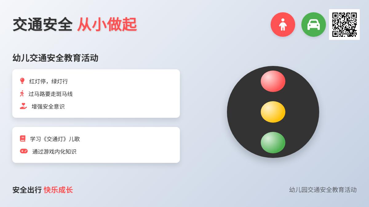 中班安全活动马路上的安全教案反思