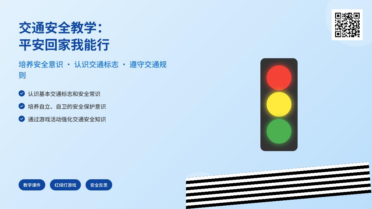 中班安全活动遵守交通规则教案反思