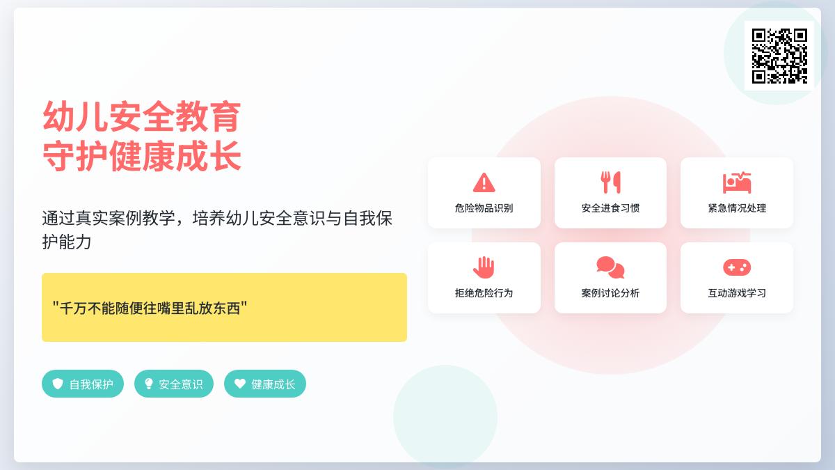 中班安全优质课不乱吃东西教案反思