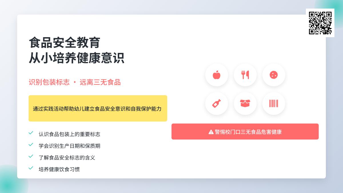 中班安全认识食品包装上的标志教案反思