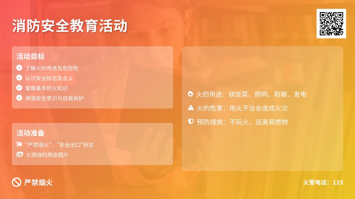 中班消防安全我们不玩火教案反思