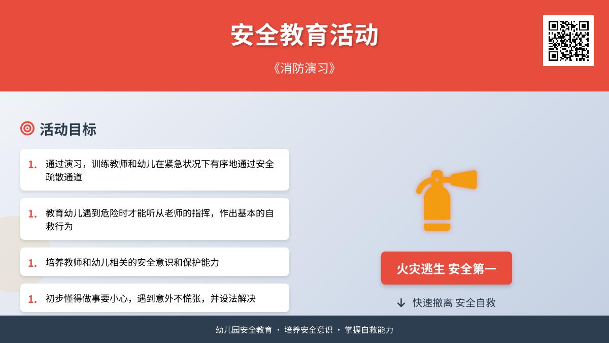中班安全消防演习教案反思