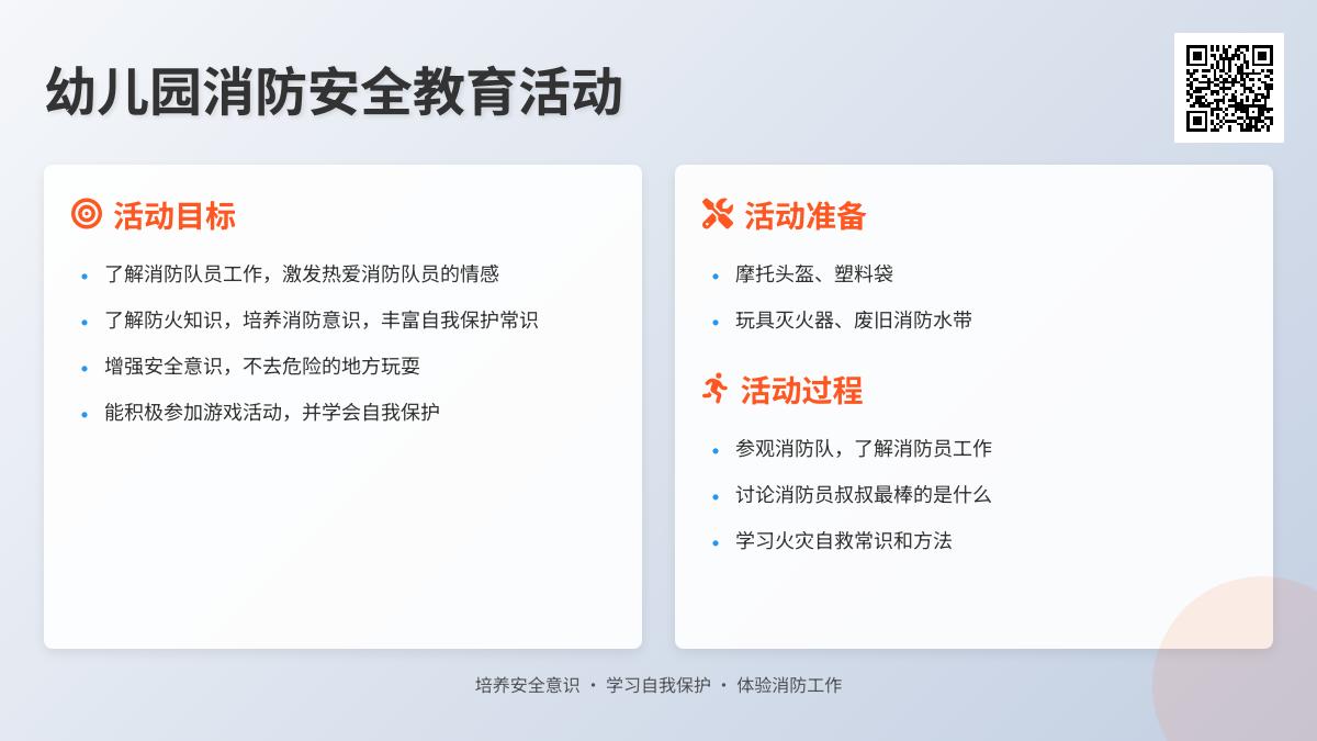 中班安全活动勇敢的消防队员教案反思
