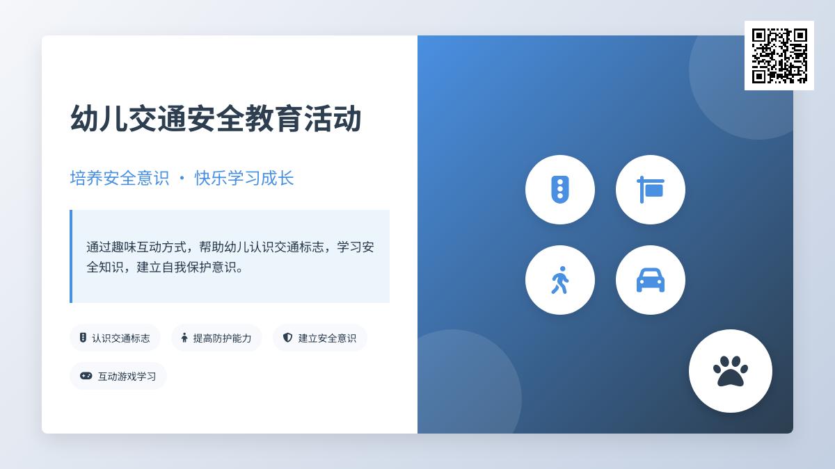 中班安全安全伴我行教案反思