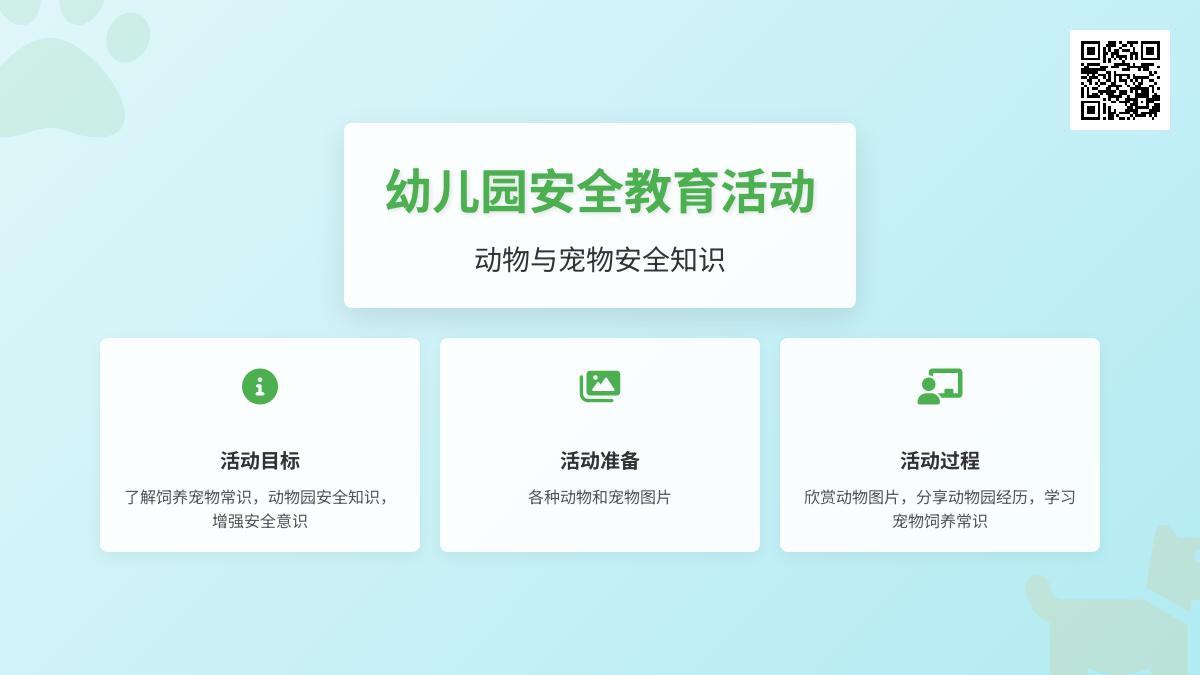 中班安全卫生动物可爱也要防教案反思