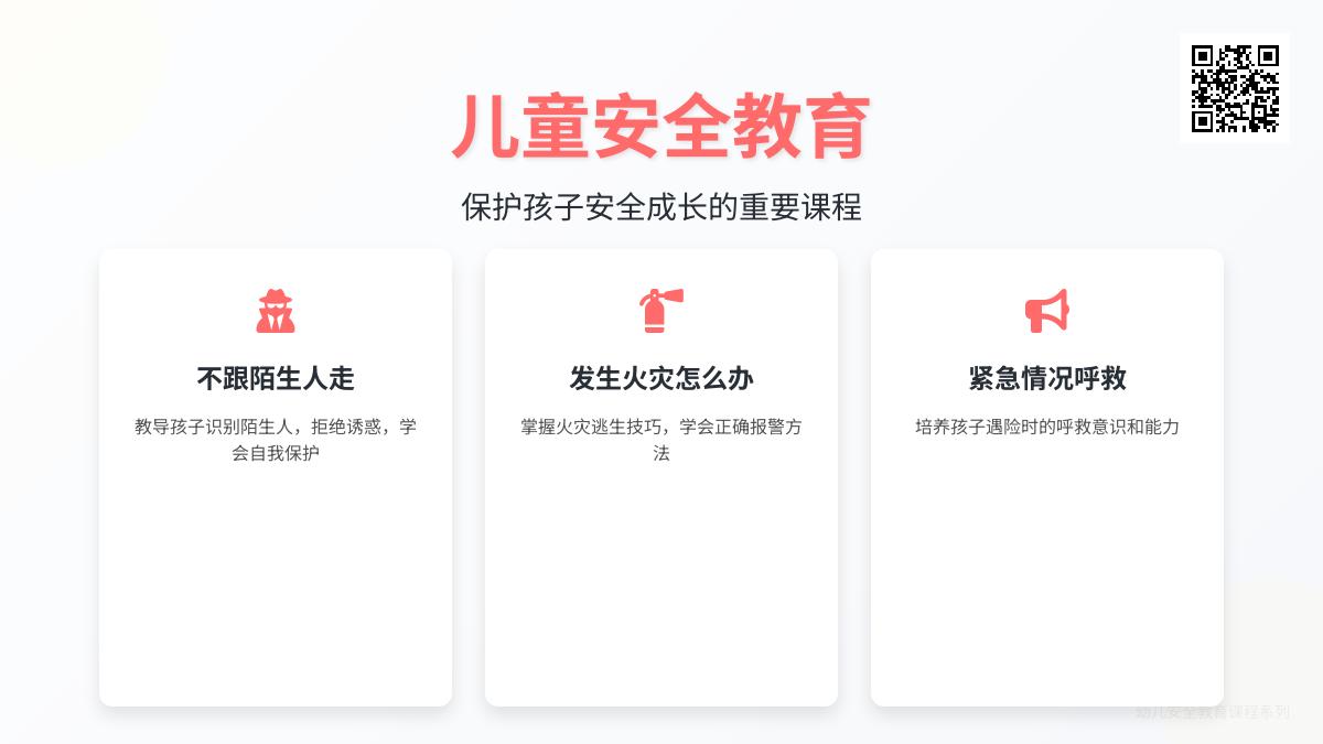 中班安全集锦教案反思