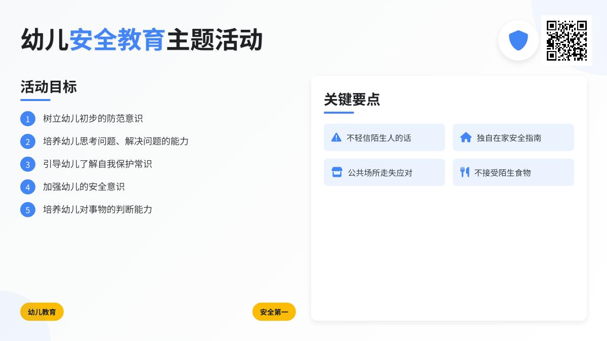中班安全不跟陌生人接触教案反思