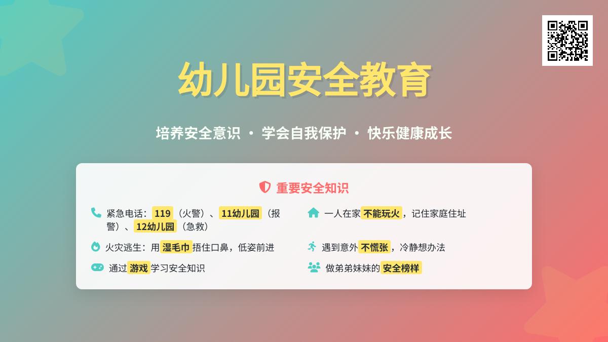 中班安全求救号码教案反思