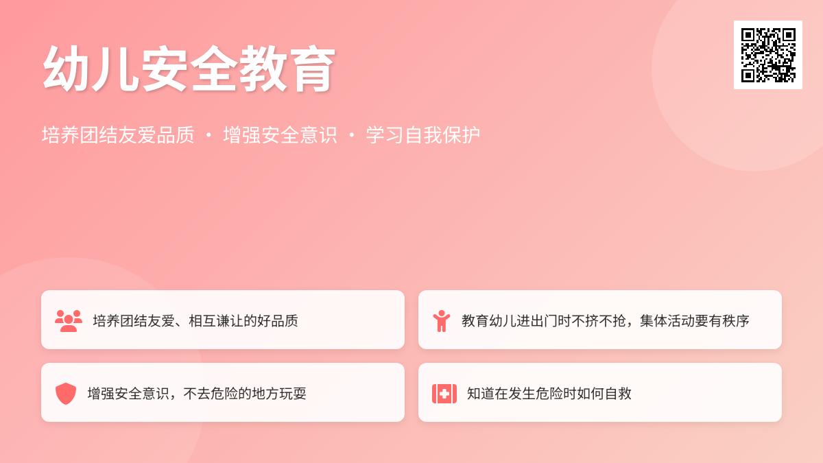 中班安全公开课进出门时不挤不抢教案反思