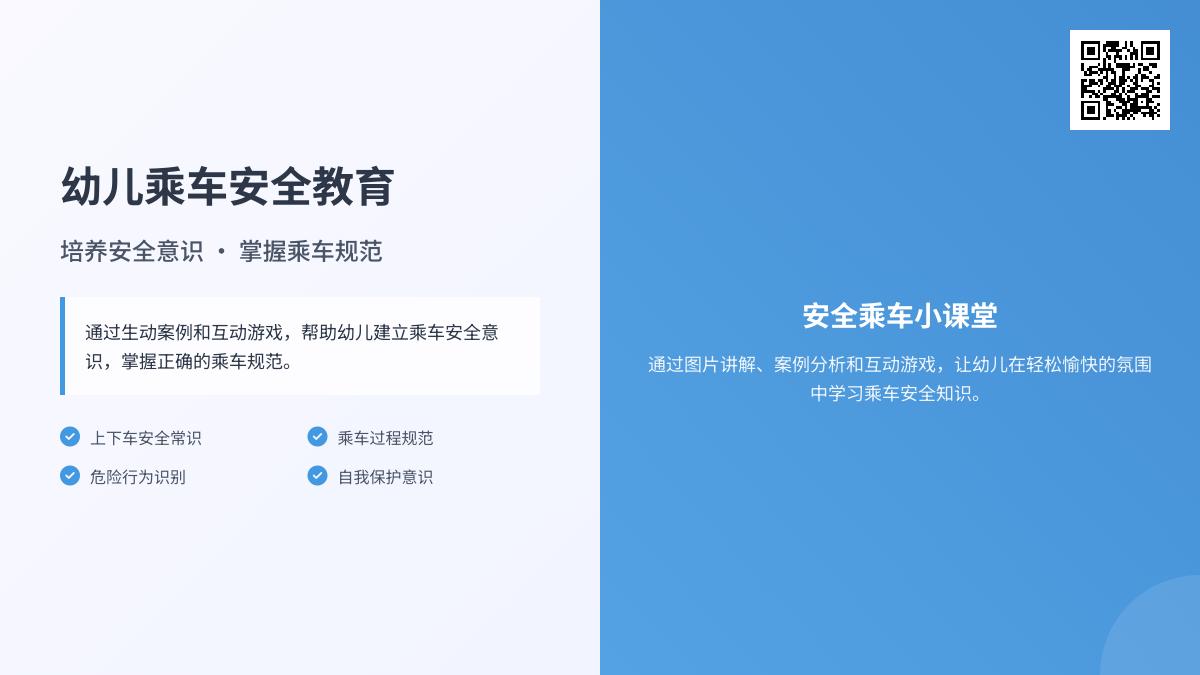 中班安全乘汽车教案反思