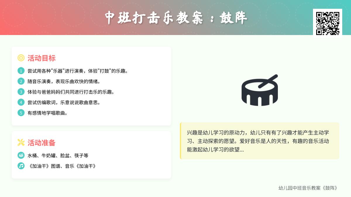 中班音乐活动鼓阵教案反思