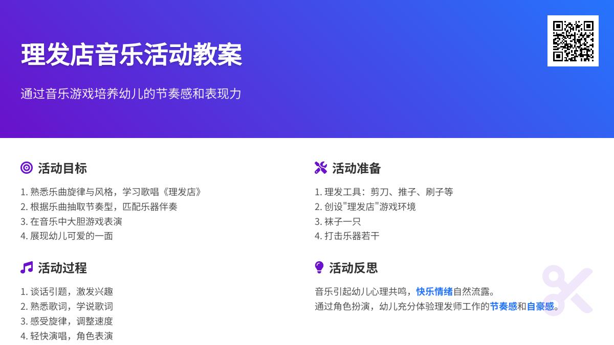 中班音乐公开课理发店教案反思