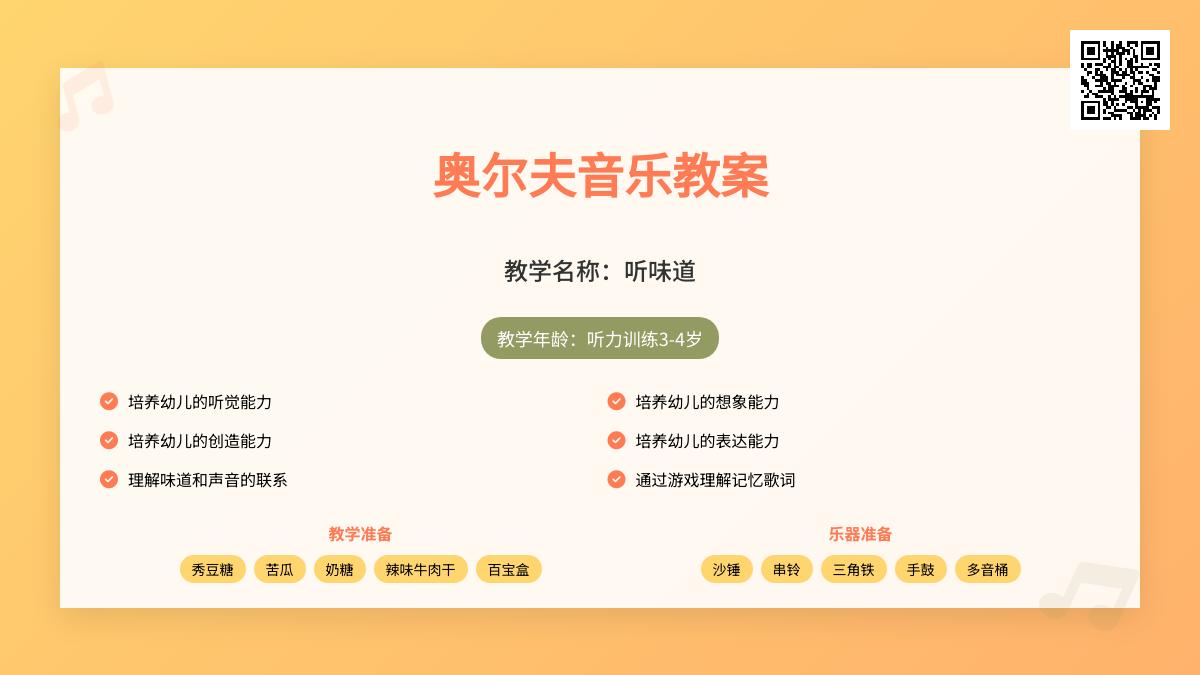 中班音乐听味道教案反思