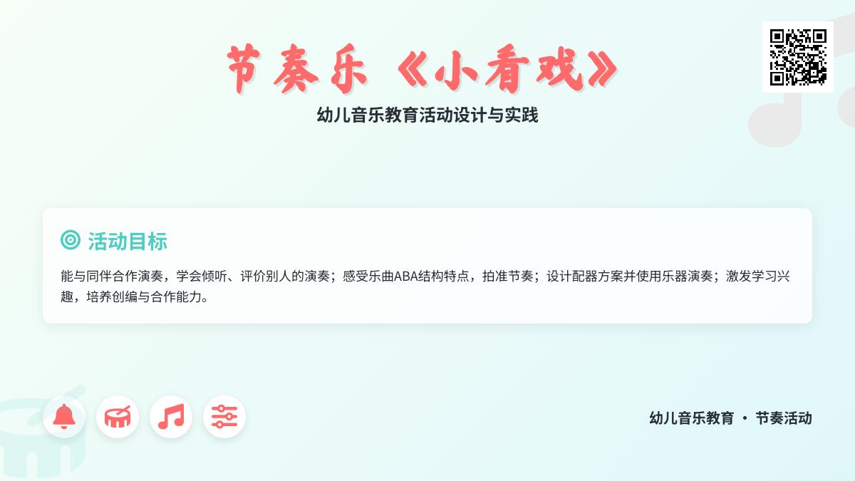 中班音乐公开课小看戏教案反思