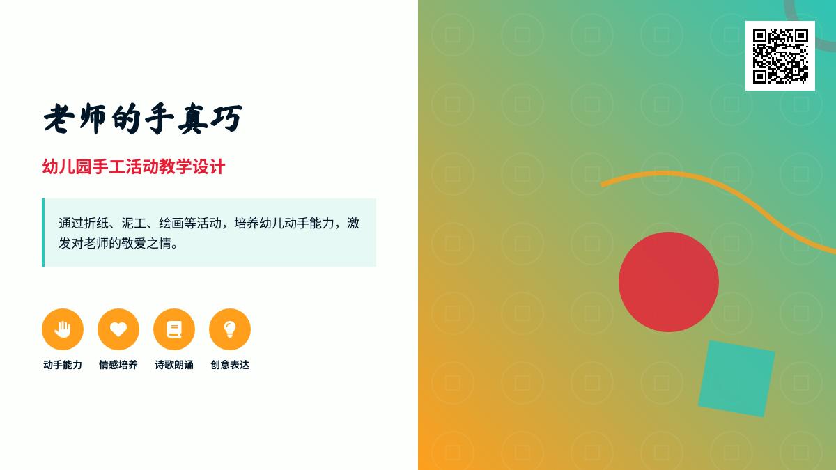 中班音乐老师的手教案反思