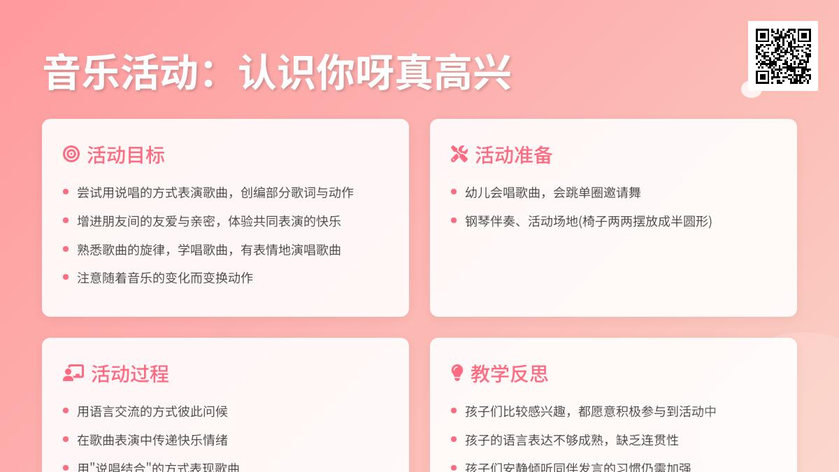 中班音乐认识你呀真高兴教案反思