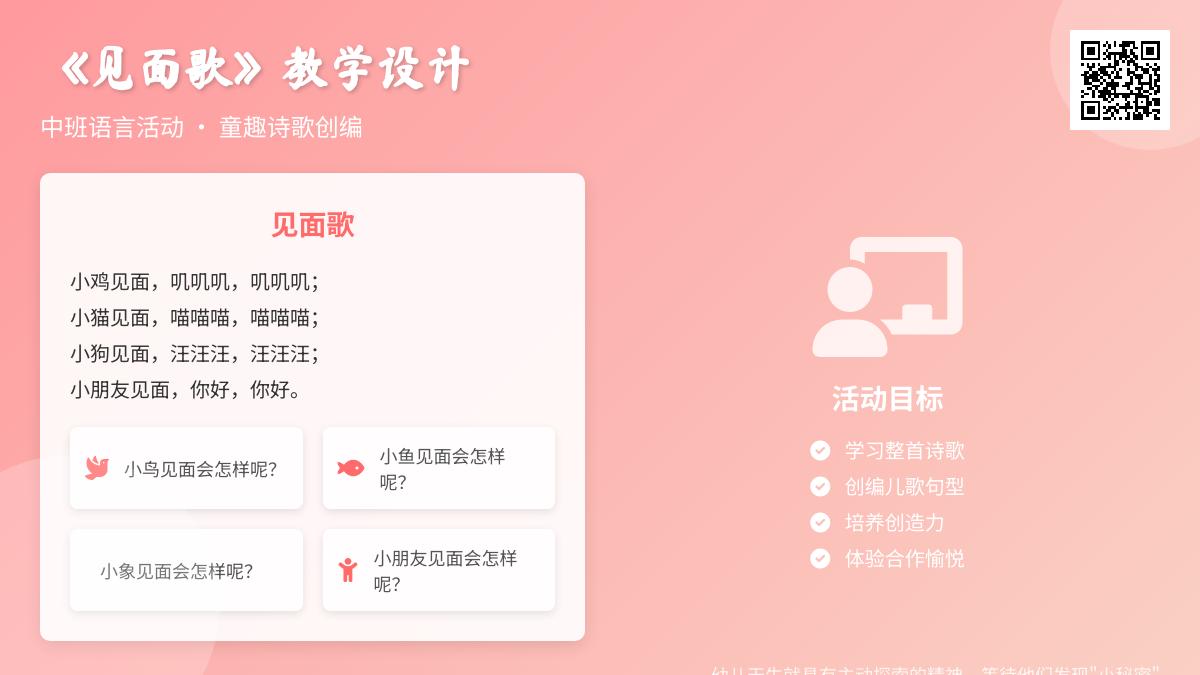 中班音乐见面歌教案反思