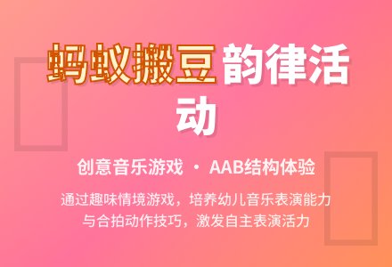 中班音乐蚂蚁搬豆教案反思-幼师课件网