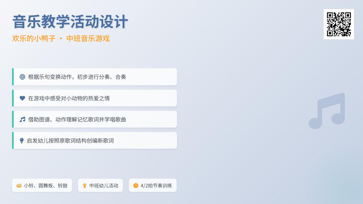 中班音乐动物合奏乐教案反思
