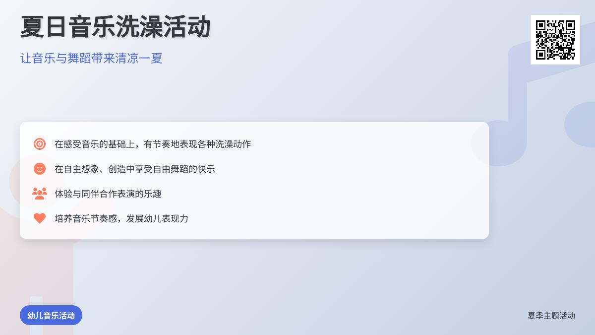 中班音快乐洗澡教案反思