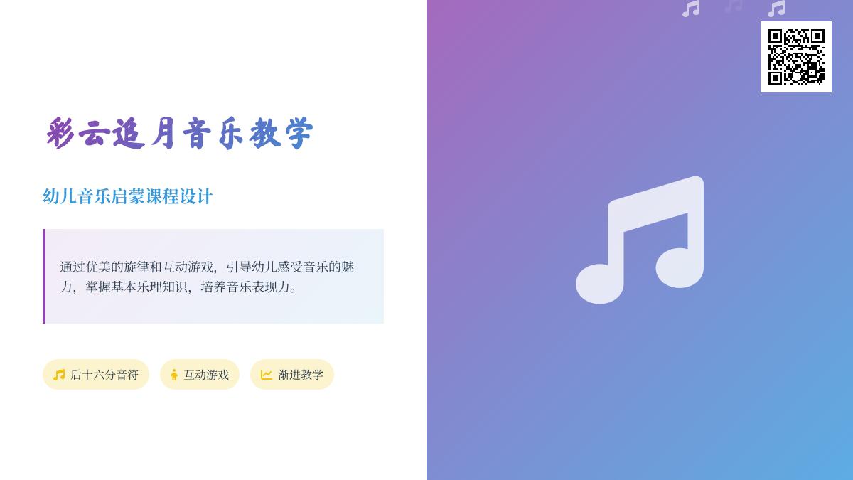 中班音乐彩云追月教案反思