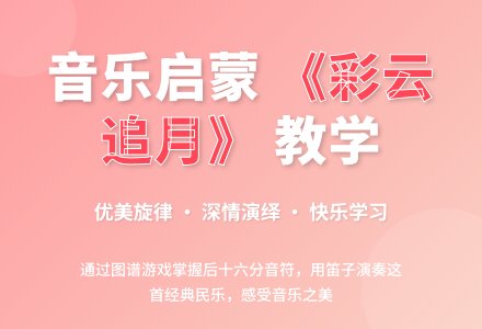 中班音乐彩云追月教案反思-幼师课件网