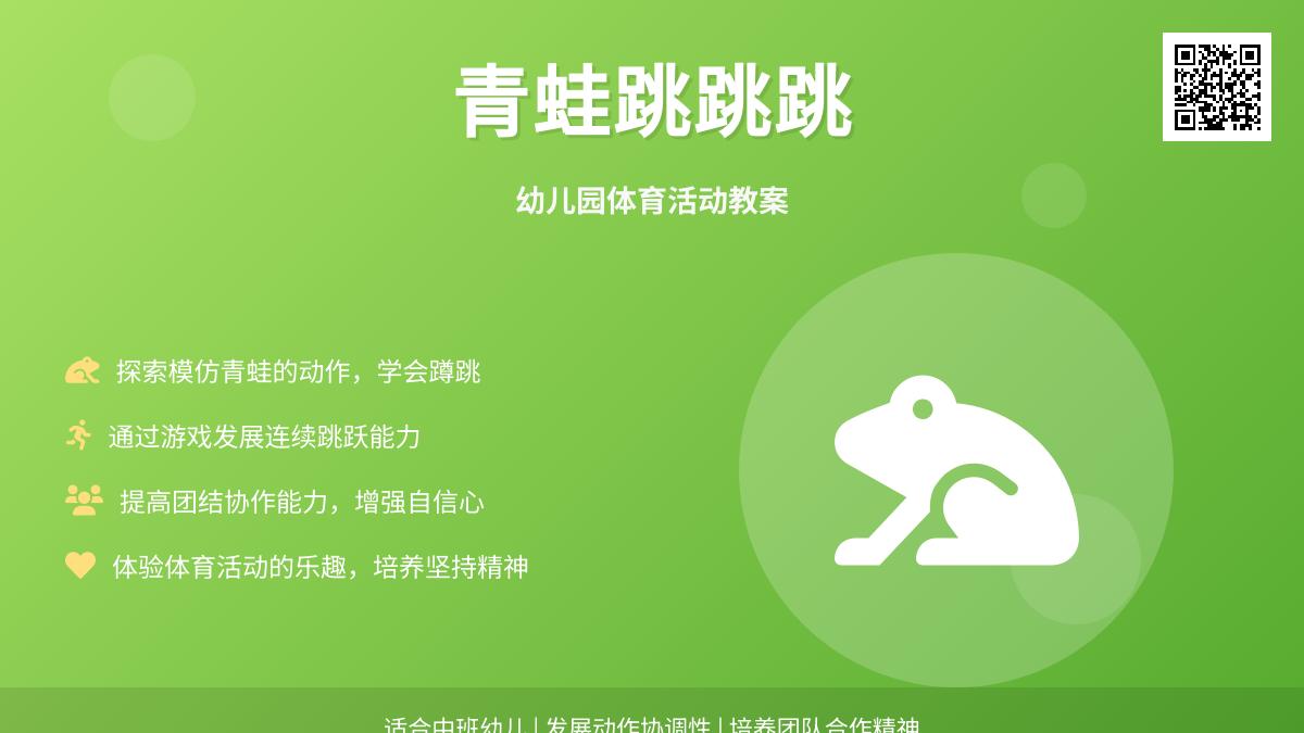 中班音乐小青蛙跳跳游游教案反思