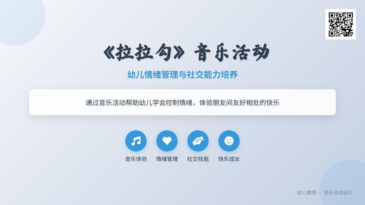 中班音乐拉拉勾教案反思