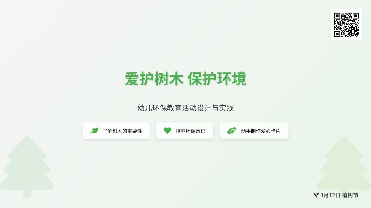 中班音乐树是我们的好朋友教案反思