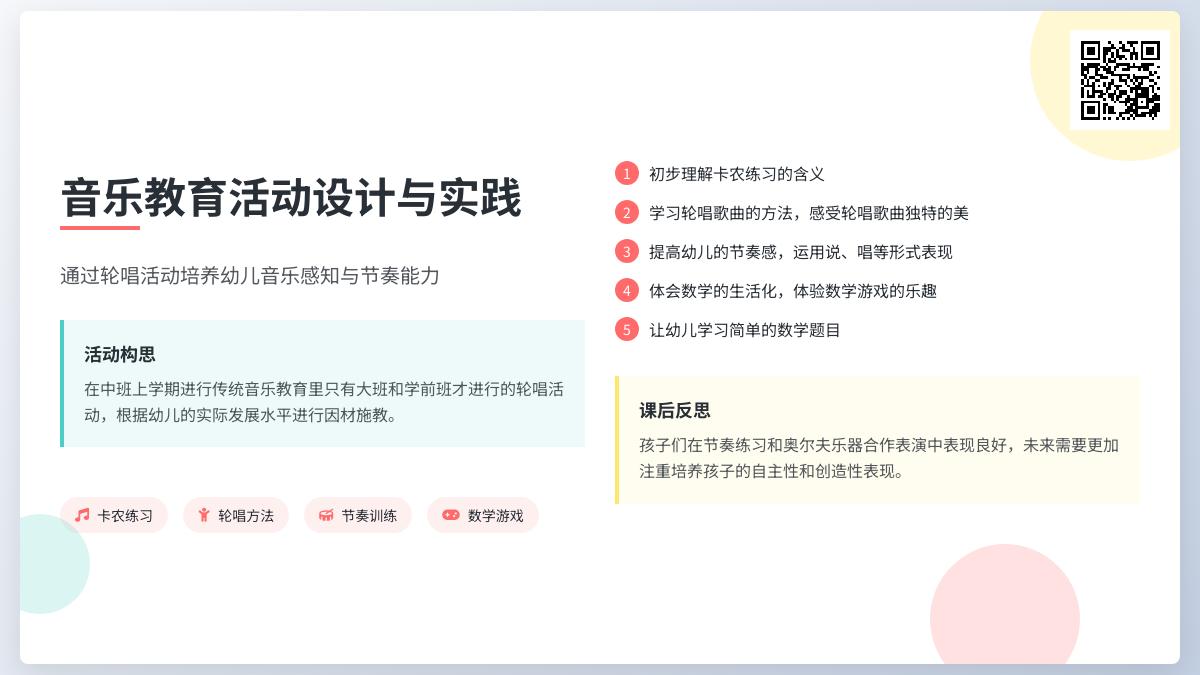 中班音乐小星星教案反思