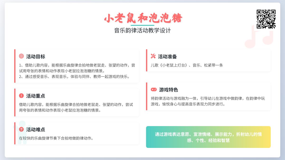 中班音乐公开课小老鼠和泡泡糖教案反思