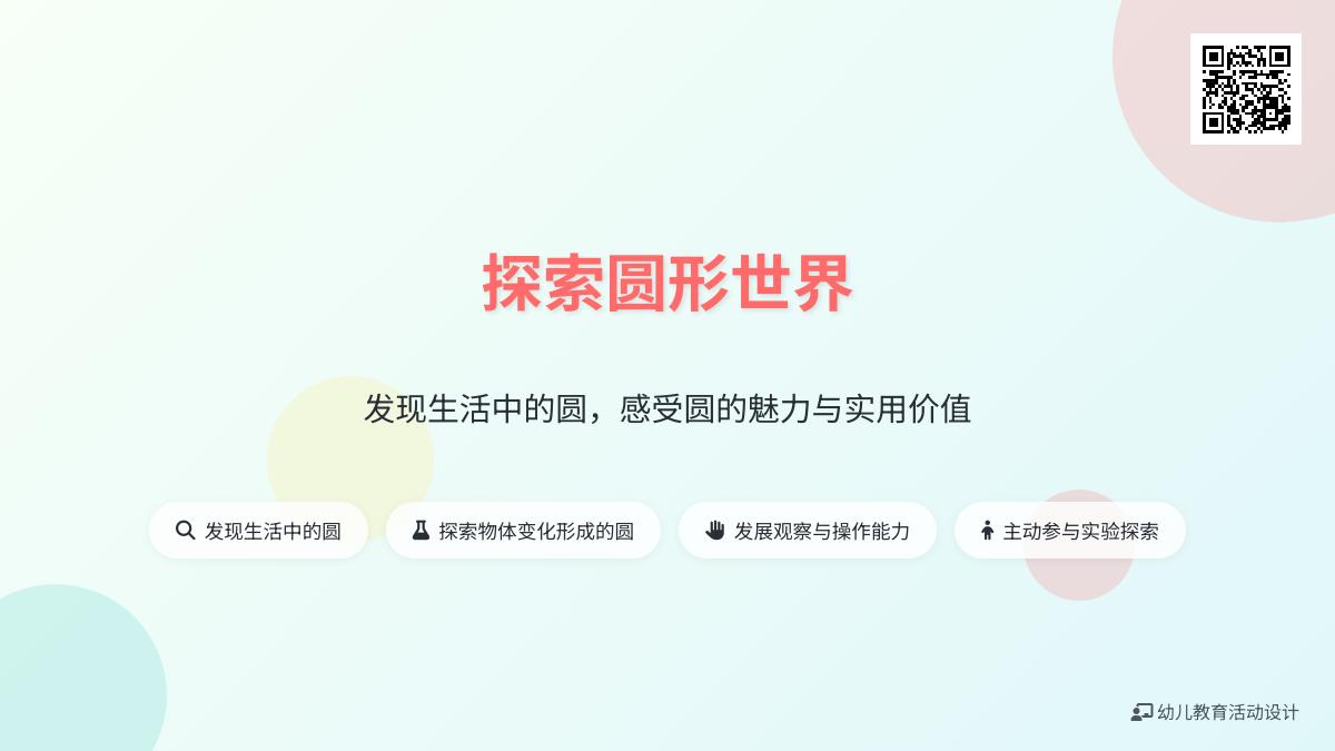 中班音乐对圆形变化教案反思