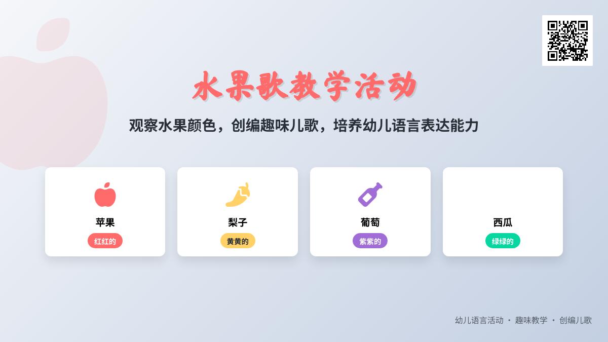 中班音乐水果的颜色教案反思