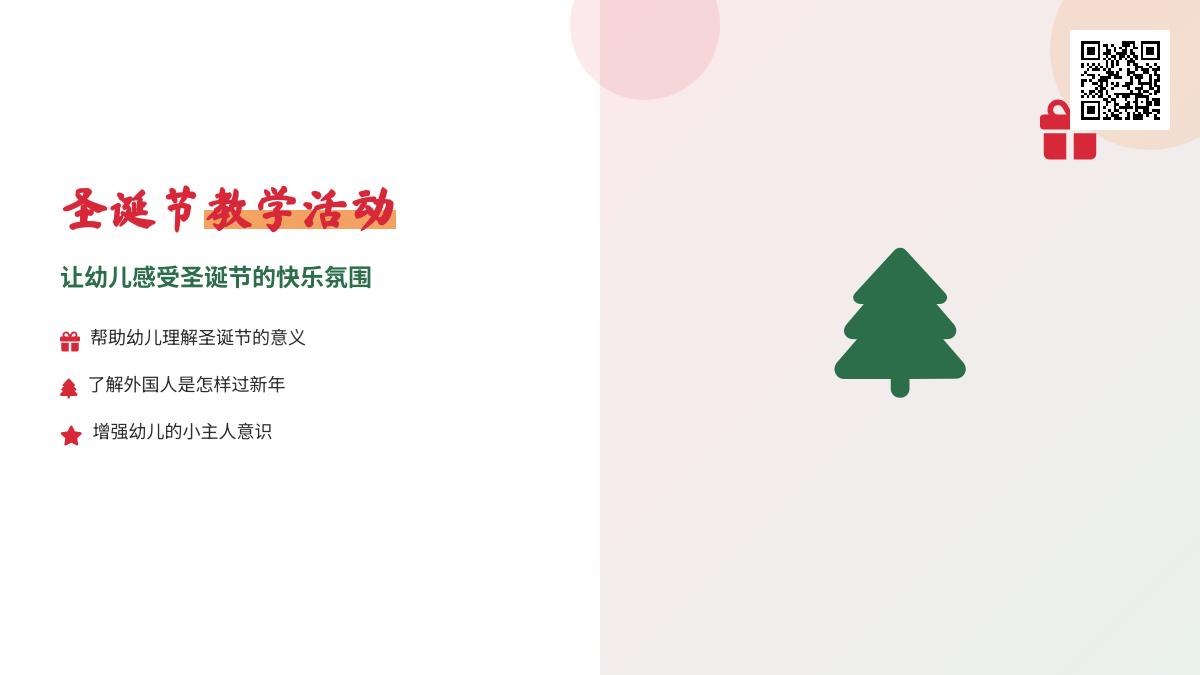 中班音乐圣诞节教案反思