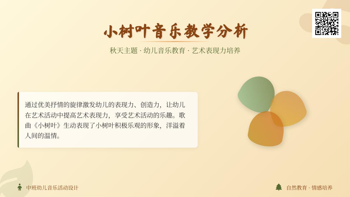 中班音乐优质课小树叶教案反思