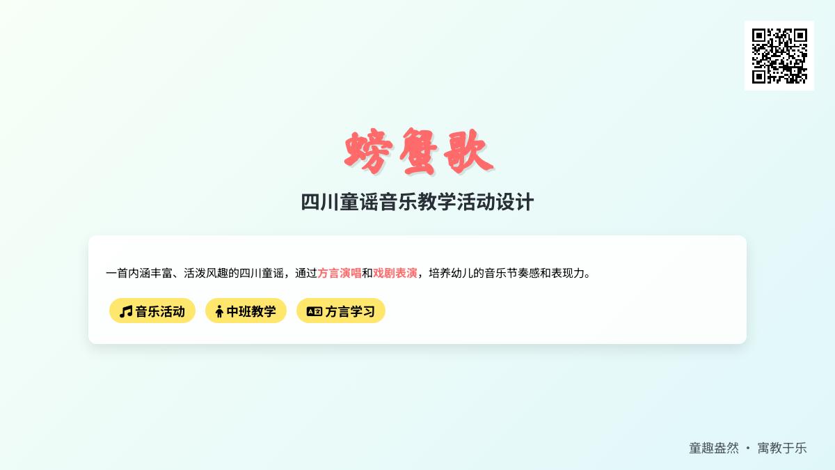 中班音乐螃蟹歌教案反思