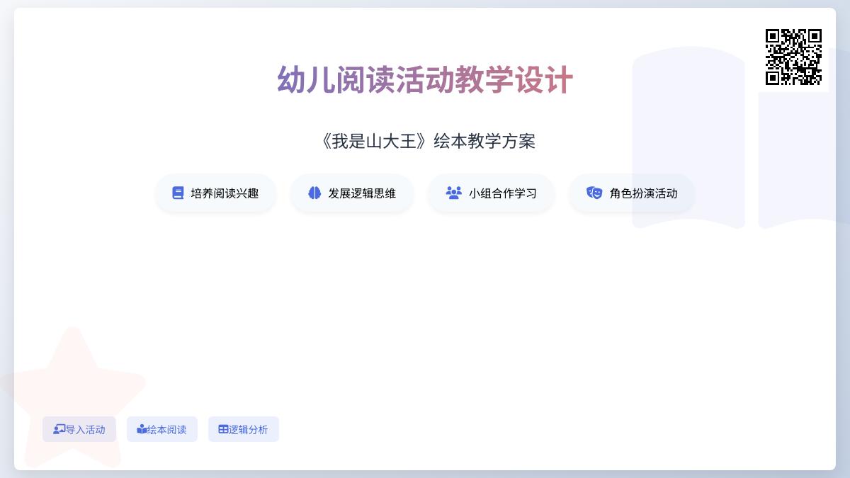 中班音乐我是山大王教案反思