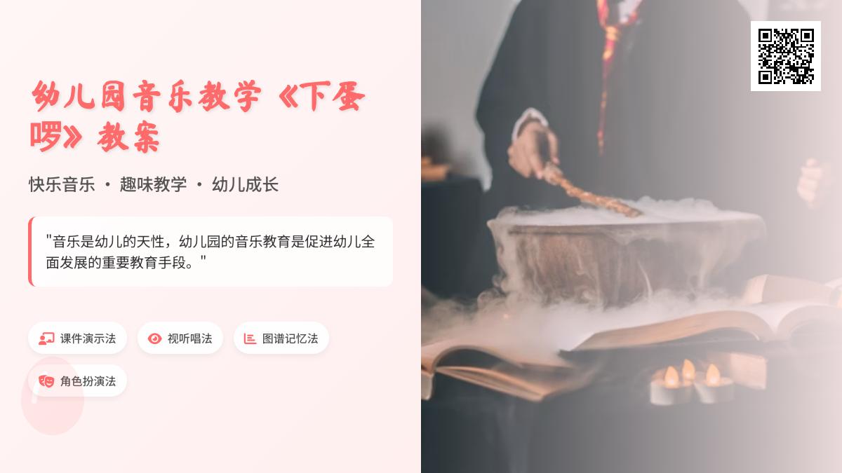 中班音乐下蛋啰教案反思