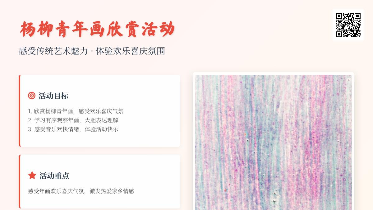 中班音乐公开课庆丰年教案