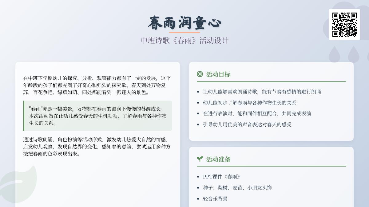 中班音乐春雨教案反思