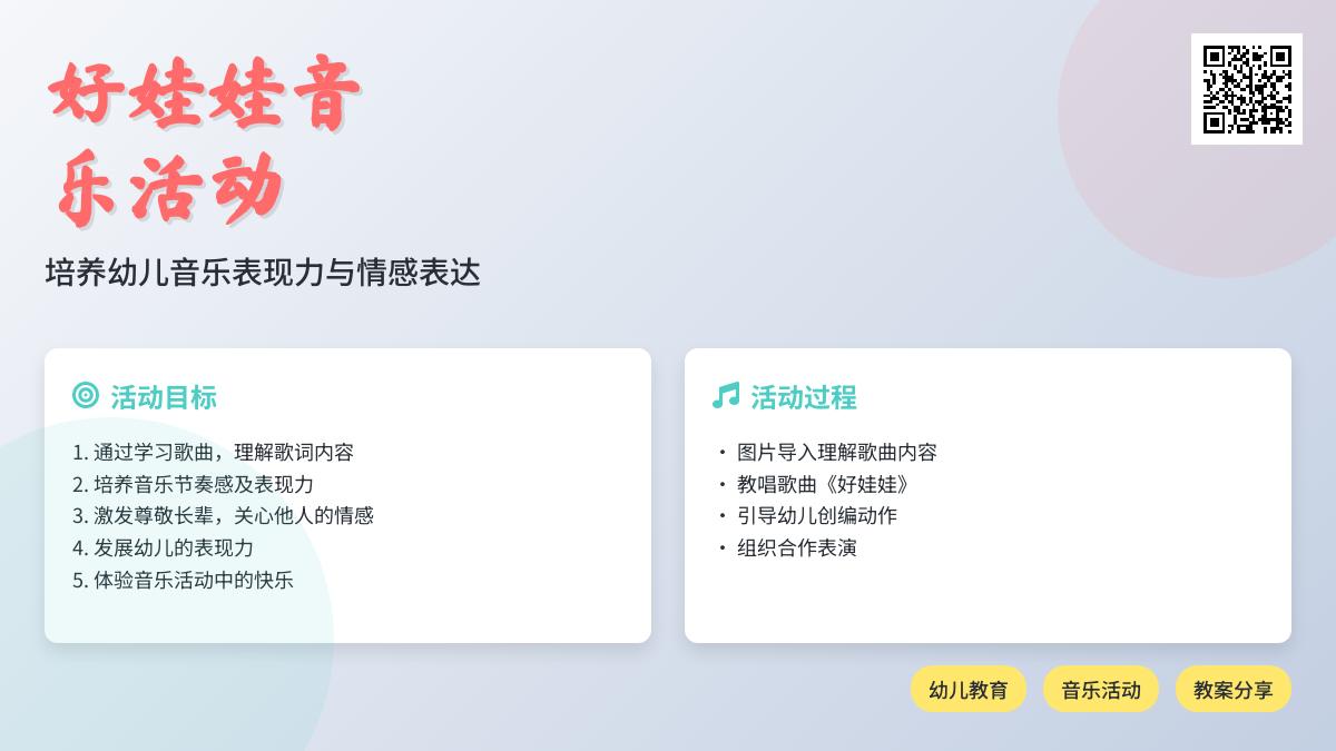 中班音乐做个好娃娃教案反思